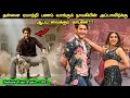 Sarkaru Vaari Paata Movie Explained In Tamil Sarkaru Vaari Paata Movie Explanation 360 Tamizh