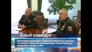 Дмитрию Азарову представили нового командующего 2-й гвардейской общевойсковой армией