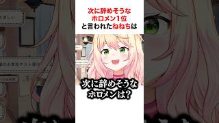 不名誉すぎるランキングで1位になってしまったねねちは【ホロライブ/切り抜き/桃鈴ねね/宝鐘マリン】 #shorts #short