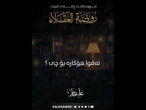 تەقوا هۆکارە بۆ چی ؟