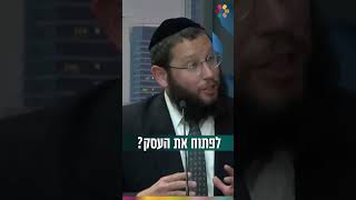 לפתוח את העסק אם אשתי מתנגדת? (הרב אייל אונגר) - התמונה מוצגת ישירות מתוך אתר האינטרנט יוטיוב. זכויות היוצרים בתמונה שייכות ליוצרה. קישור קרדיט למקור התוכן נמצא בתוך דף הסרטון