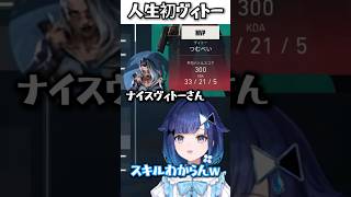 つむおさん初ヴィトーで33キル爆キャリー【ぶいすぽっ！/紡木こかげ】#ぶいすぽ  #紡木こかげ #valorant