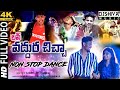 Vaddura Chicha Full Song || Full HD Dance Video || Dhee Alex, Tiktok Ganesh || Djshiva Vangoor