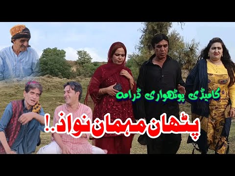 Pathan Meman Nawaz | New Pothwari Drama 2023 | Full Comedy Video Hameed Babar Ramzani | Imran Abbasi