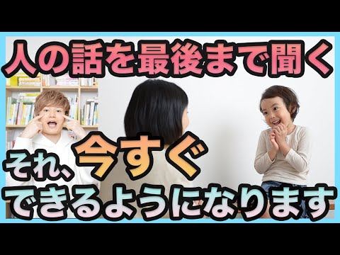 人の話を最後まで聞けない子どもが今すぐ出来るようになる驚きの方法