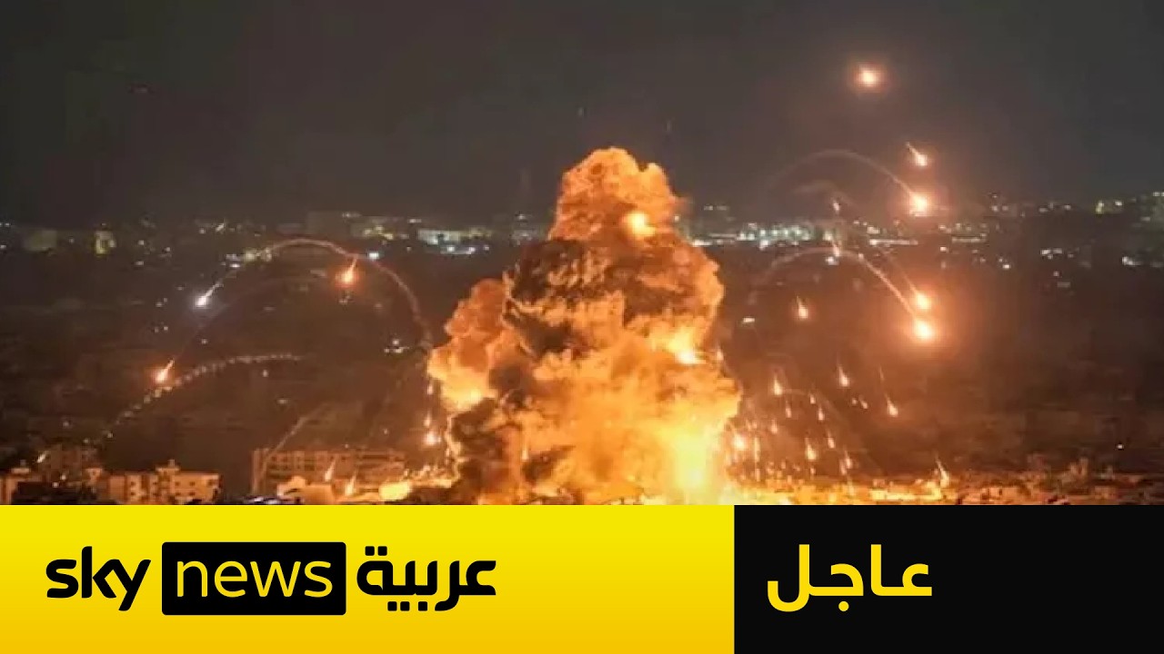 فيديو | عاجل | اللقطات الأولى للضربات الأميركية على إيران