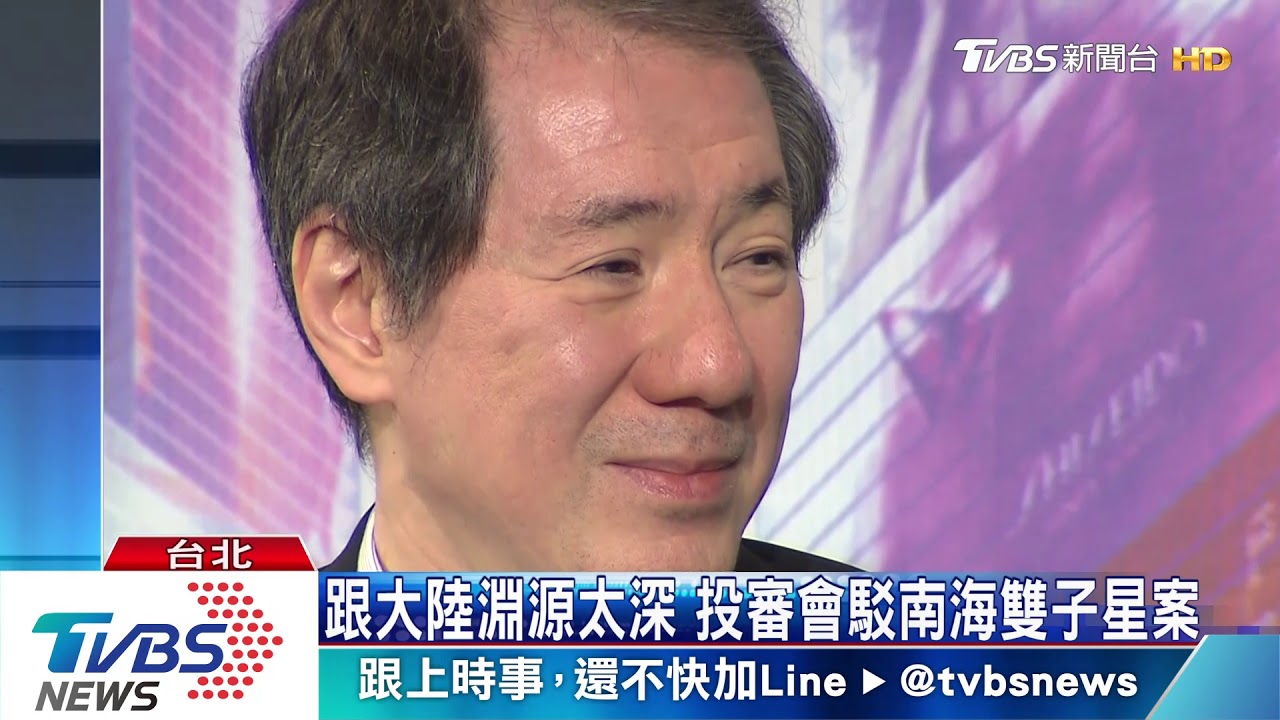 涉及國安! 投審會三大理由駁回雙子星案