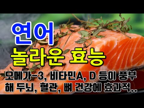 뇌 건강을 위한 연어의 놀라운 효과