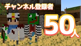 【登録者50人突破記念】いつもご覧いただきありがとうございます！