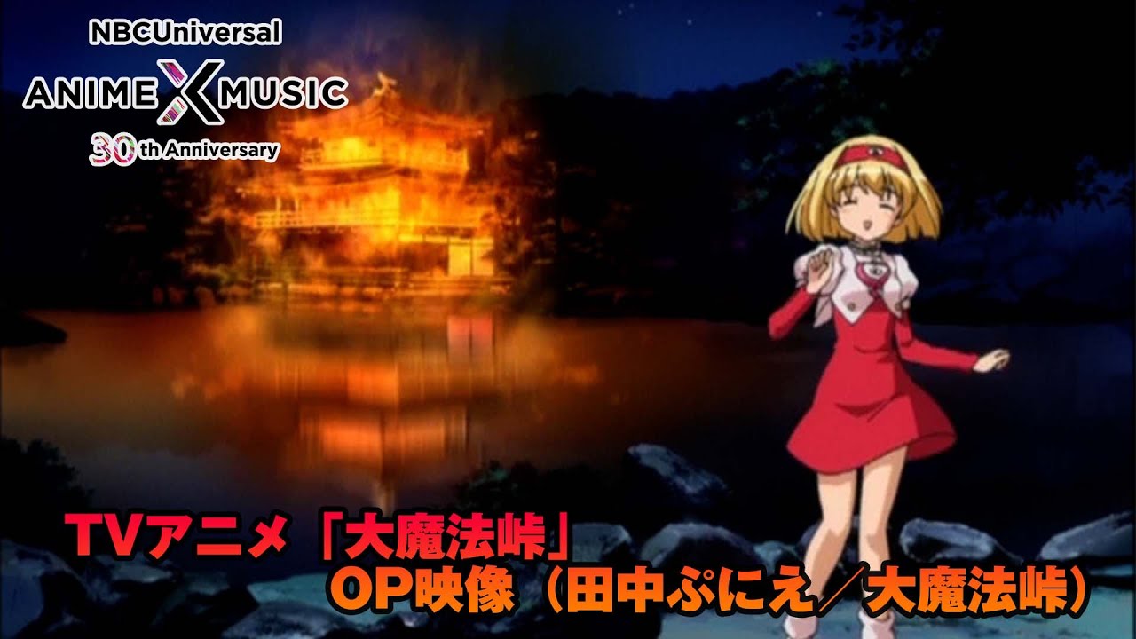 「大魔法峠」 OP (田中ぷにえ／大魔法峠）