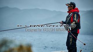 【進化したまきーなファインスペシャル】南康史が語る撒き餌杓【楕円カップ 16cc 800mm & 22cc 750mm】
