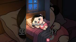늘 피곤한 불면증... 오늘 밤, 푹 자고 싶다면? 절대 하면 안 되는 5가지 ???? #shorts