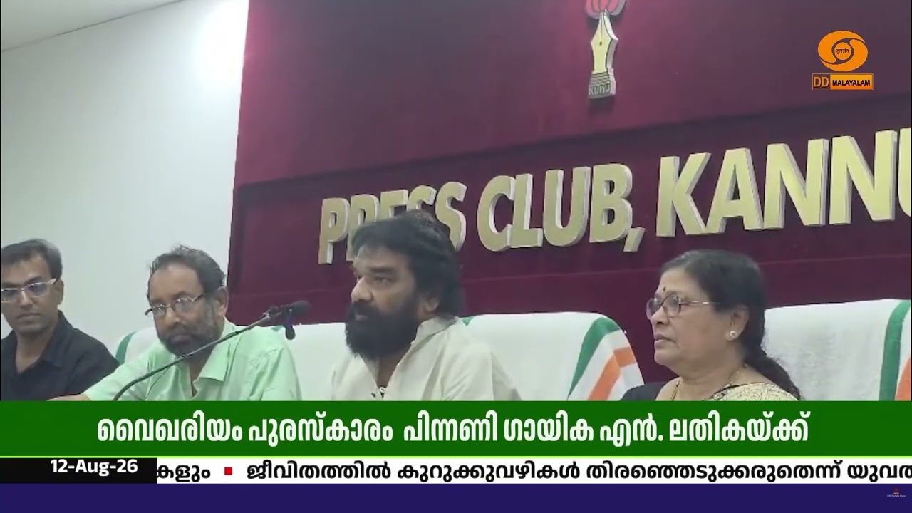 വൈഖരിയം പുരസ്കാരം പിന്നണി ഗായിക എൻ. ലതികയ്ക്ക് സമ്മ?