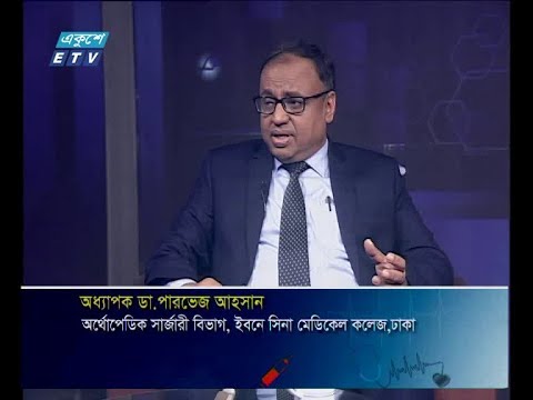 দি ডক্টরস ।। অধ্যাপক ডা, পারভেজ আহসান-অর্থোপেডিক সার্জারী বিভাগ, ইবনে সিনা মেডিকেল কলেজ, ঢাকা।।০৪ জানুয়ারি ২০২০