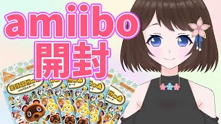 【あつ森Vlog】amiiboカード第5弾届いたから開封したよ！【配信切り抜き/あつまれどうぶつの森】