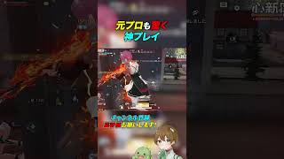 【荒野行動】元プロも驚く神プレイ #あせ #荒野行動 #荒野組