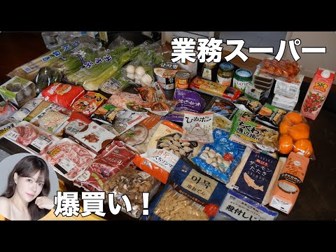 【業務スーパー】月一爆買い‼️新しい出会い！買ってよかった購入品