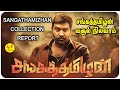 Sangathamilan Box Office Collection Report Vijay Sethupathi Tamil Movie Collection Report