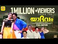 യാദവം Yaadhavam Action Hero Suresh Gopi Kushbu Devan Malayalam Super Hit Full Movie HD