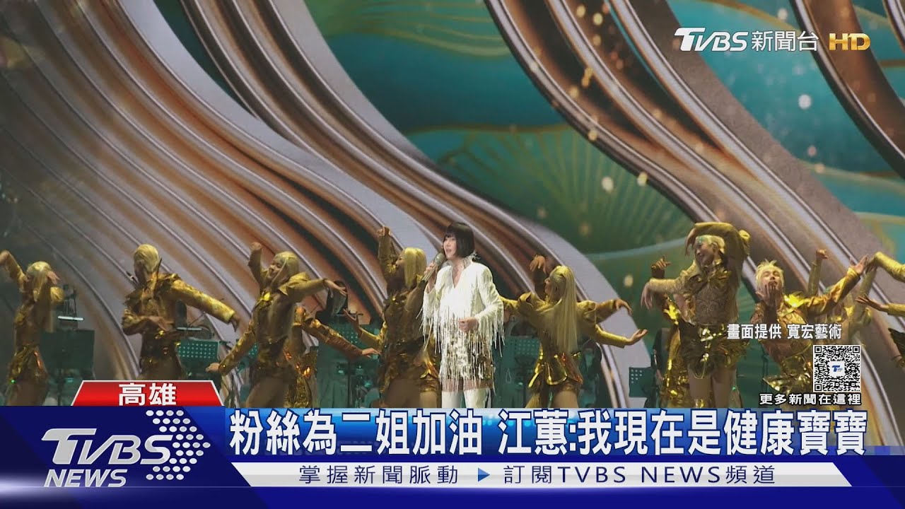 江蕙曝抗癌心情!當眾「哽咽落淚」聽一首歌爆哭再喊:現在是健康寶寶