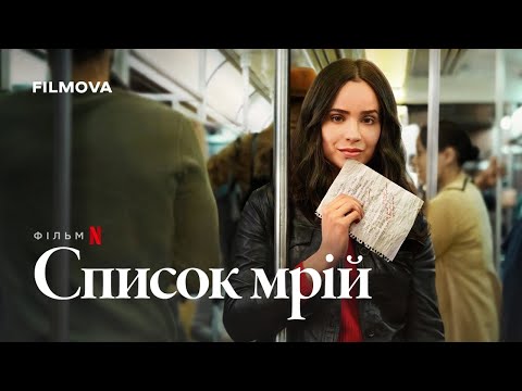 Український дубльований трейлер