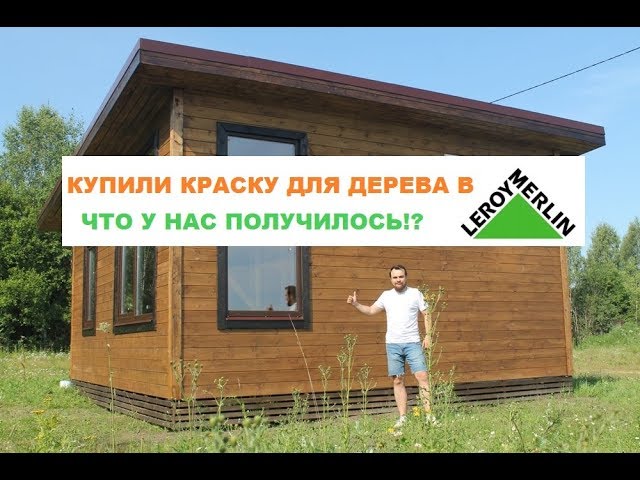 Чем покрасить деревянный дом снаружи: сколько стоит, какой краской и в ...