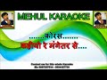 Holi Special Free Karaoek Holiya Mai Udere Re Gulal Karaoke होलिया में उदे�