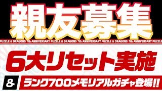 [7周年] 親友欲しい方あげます！  [6大リセット]