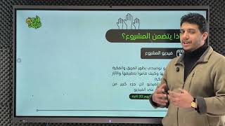 بناء المشاريع ما هو المشروع  ؟