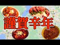 【新春SP】寅年生まれの1泊2日激辛チャレンジぼっち旅【vlog】