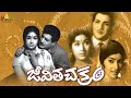 Jeevitha Chakram Telugu Full Movie NTR Vanisri Sharada Sri Balaji Video