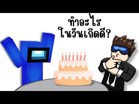 ทำอะไร ในวันเกิดดี? : ตู้ม ตู้ม TALK ( pilot episode )