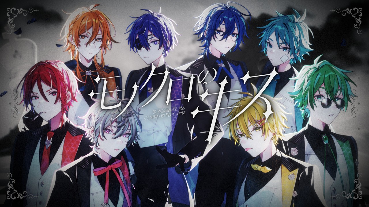 モノクロのキス  / covered by ピースアパート