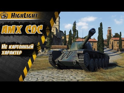 AMX CDC - 4225 dmg 4 frags | HighLight | WoT | LifeScotch