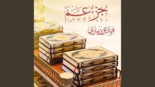 Download lagu Surah Al-Qari'ah - سورة القارعة mp3