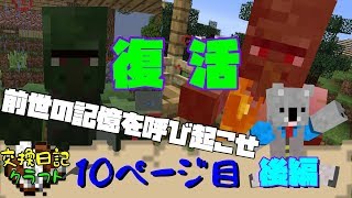 #10【マインクラフト】村人ゾンビを治療してあげたい 後編【交換日記クラフト】