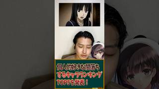 個人的好きな闇堕ちするアニメキャラランキングTOP5を発表！ #アニメ #アニメキャラ #アニメランキング