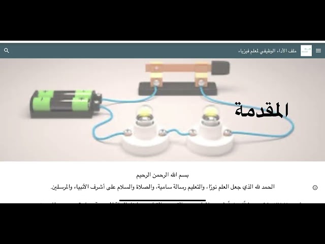 ملف شواهد الأداء الوظيفي لمعلم  العلوم
