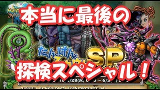 【実況】 モンパレ ついにこの時が来た… 最後の探検SP開幕！