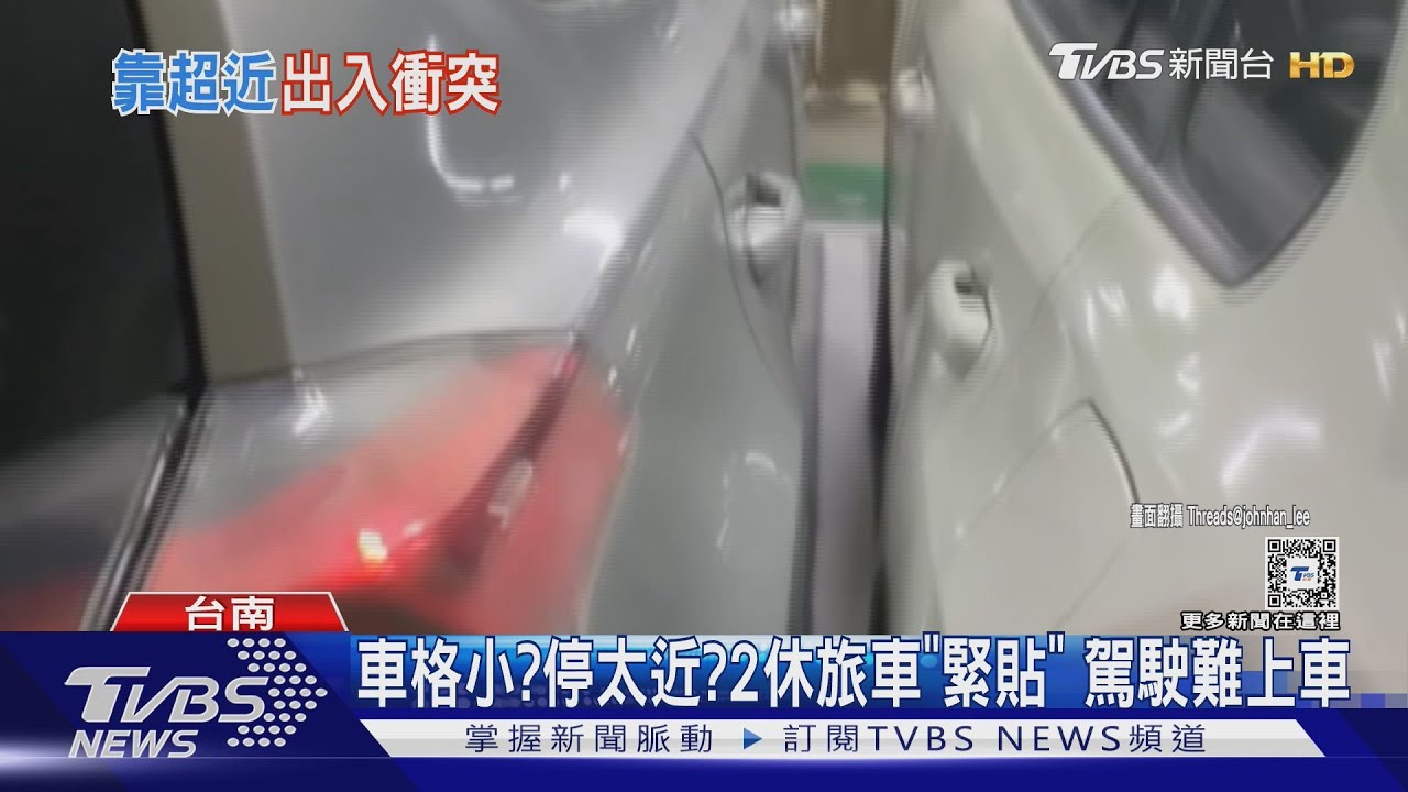 車格小?停太近?2休旅車「緊貼」 駕駛怨難上車