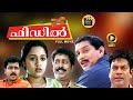 Malayalam Full Movie 2010 Fiddle HD Ft Jagathi Sreekumar Ananya Central Talkies