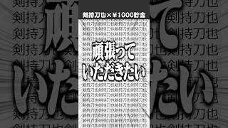 リスナーのチャレンジに最悪な形で協力する剣持刀也