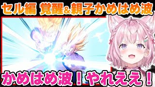 【セル編 その2】完全体セルを親子かめはめ波で倒す熱い展開を見たこよりの反応【博衣こより/ホロライブ/切り抜き/ドラゴンボールZ KAKAROT】