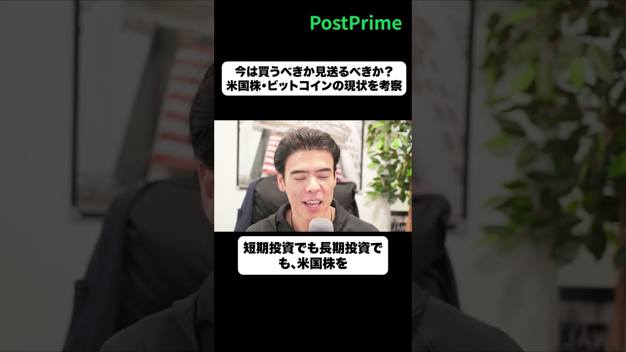 今は買うべきか見送るべきか？米国株・ビットコインの現状を考察
