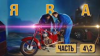 Проект Ява. Разбор мотоцикла. Часть 2