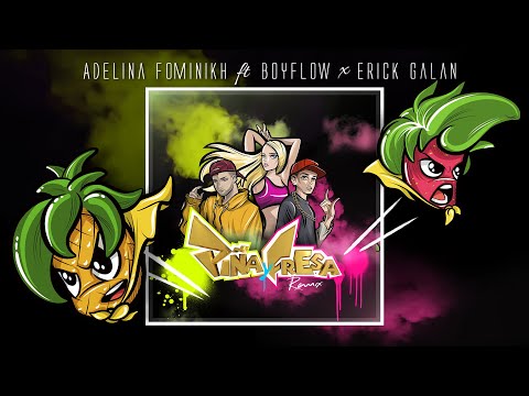 Piña y Fresa REMIX - Adelina Fominykh ft BoyFlow x Erick Galan