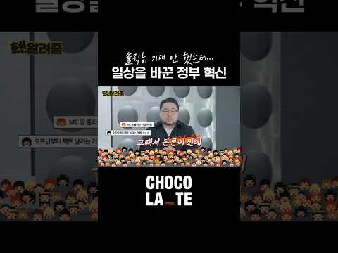[정보성 콘텐츠] 정부혁신 토크쇼 '혁!알려줌' 썸네일