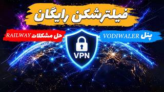 آموزش ساخت پنل Vodiwalker با سرور رایگان ! ترافیک نامحدود 🤩 | IP ثابت