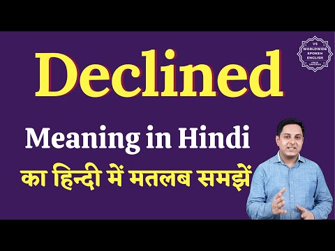 Declined meaning in Hindi | Declined ka matlab kya hota hai | English to hindi