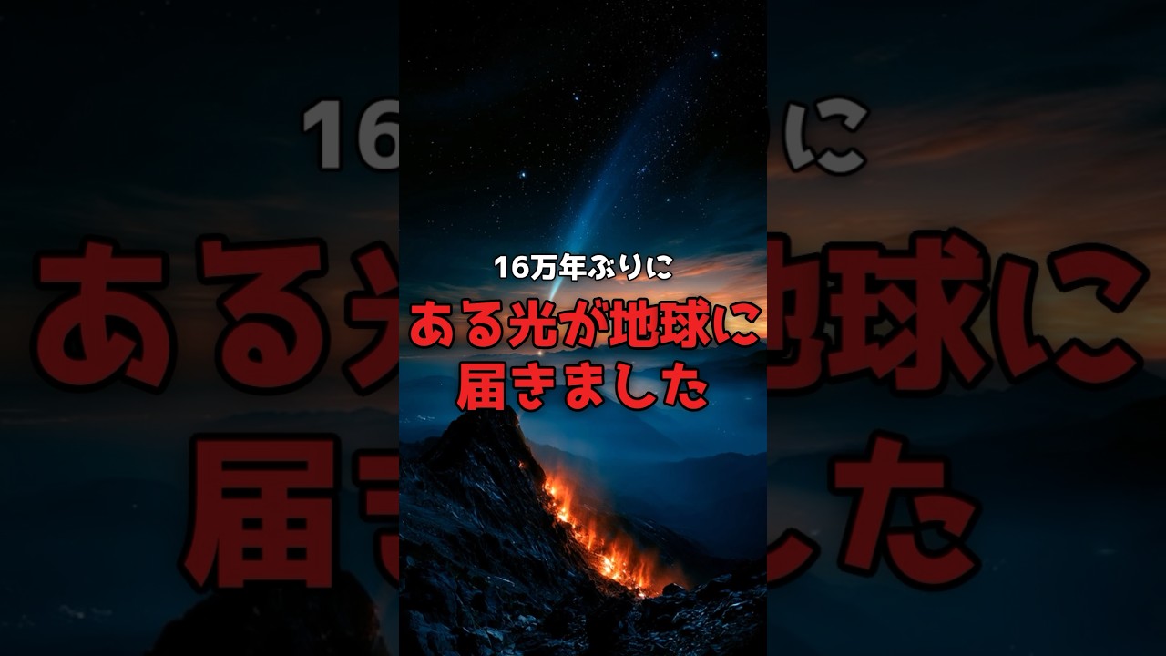 二度と戻らない彗星が、いま空にいる。 のサムネイル